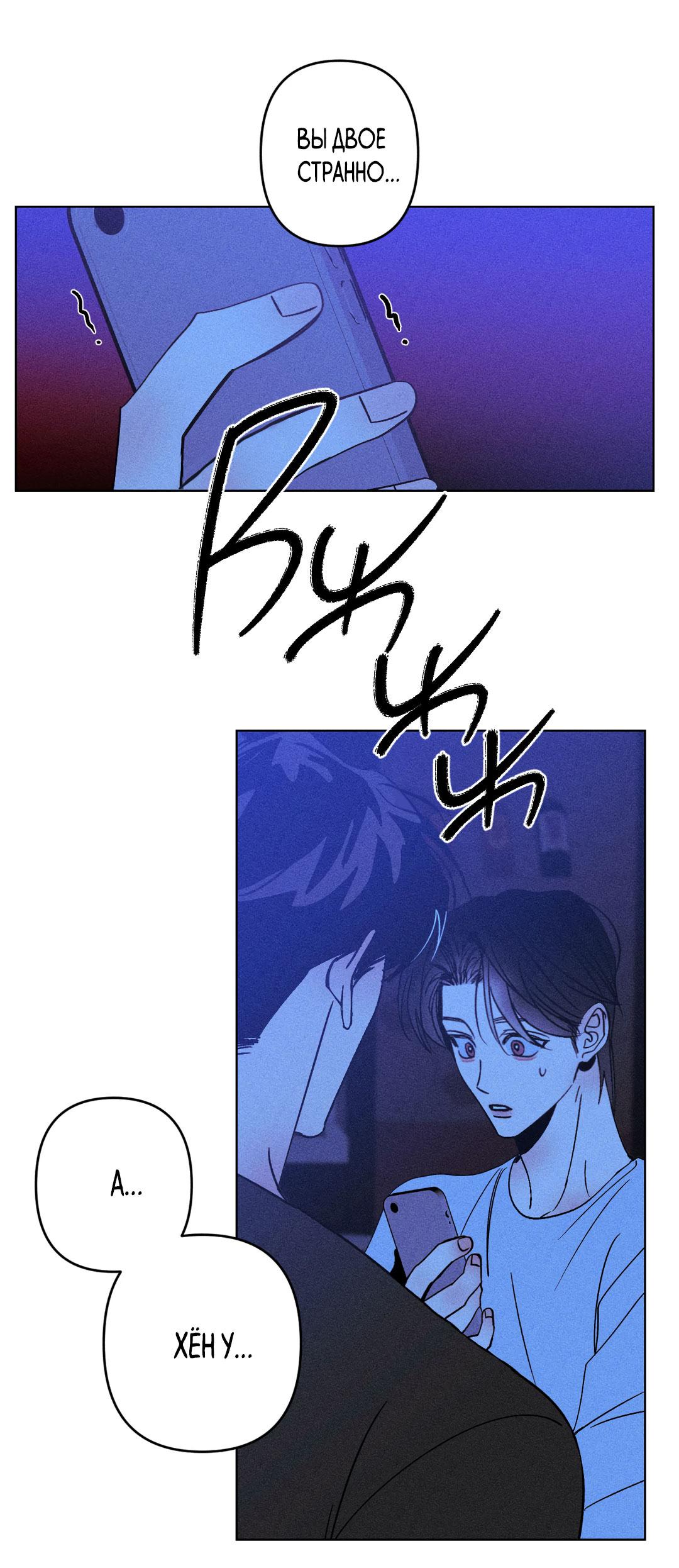 Манга Поцелуй травму - Глава 8 Страница 60