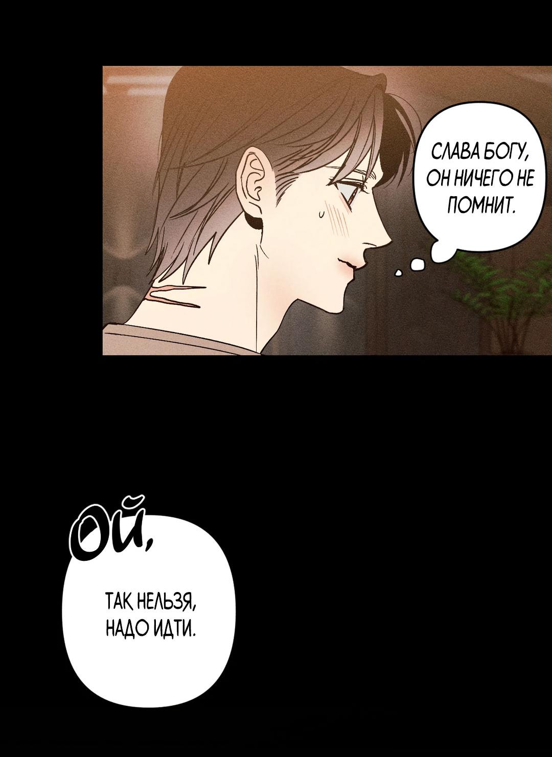 Манга Поцелуй травму - Глава 8 Страница 16