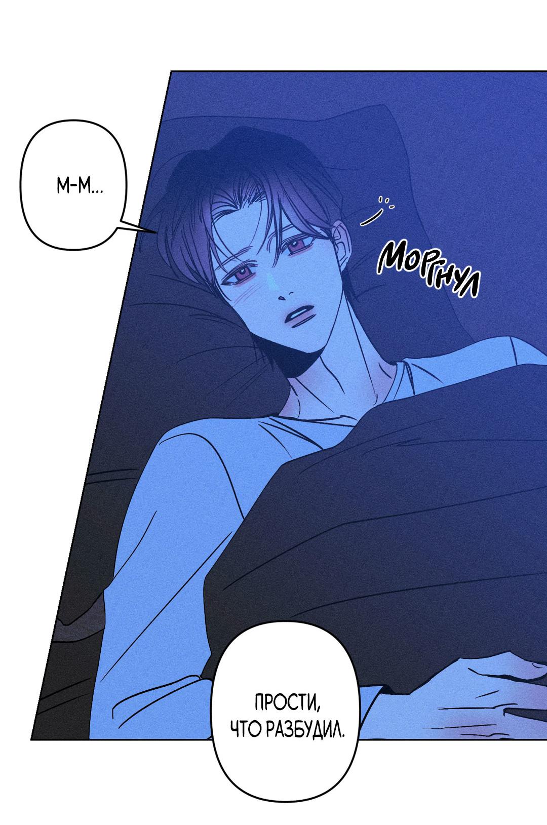 Манга Поцелуй травму - Глава 8 Страница 54