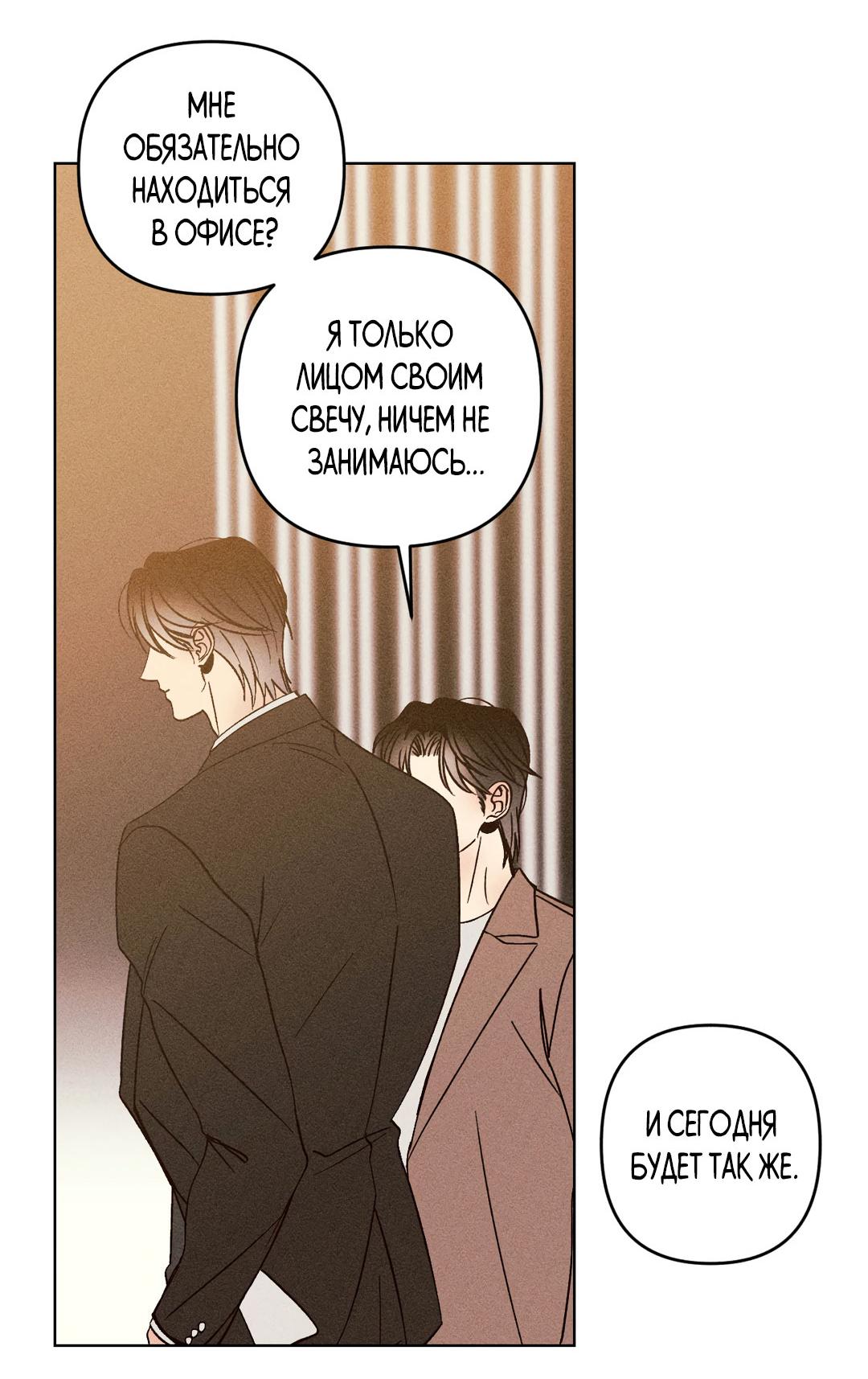 Манга Поцелуй травму - Глава 8 Страница 28