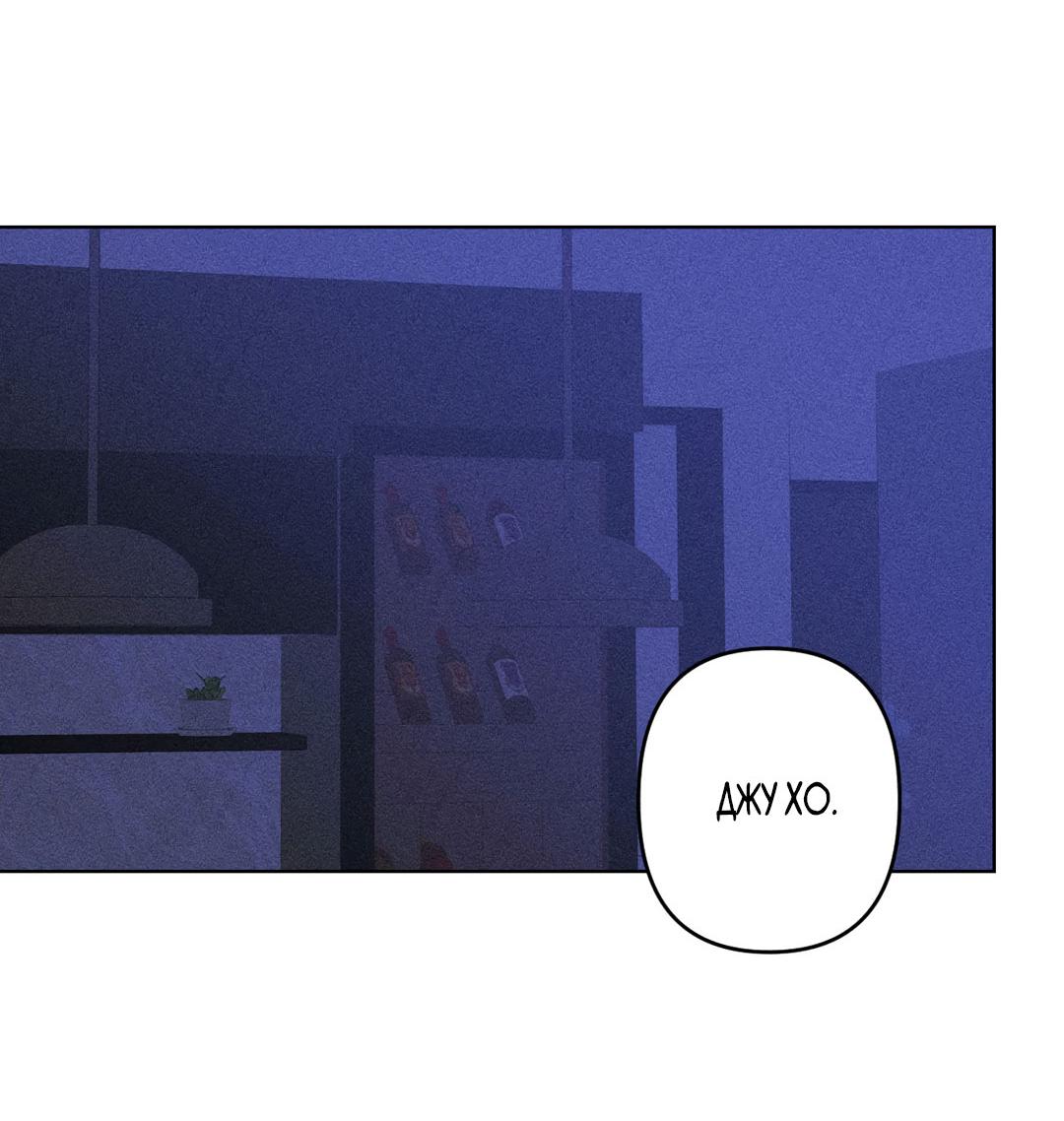 Манга Поцелуй травму - Глава 8 Страница 53