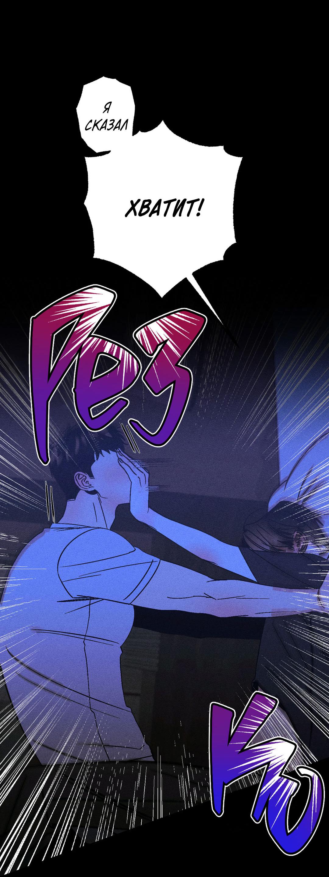 Манга Поцелуй травму - Глава 8 Страница 7