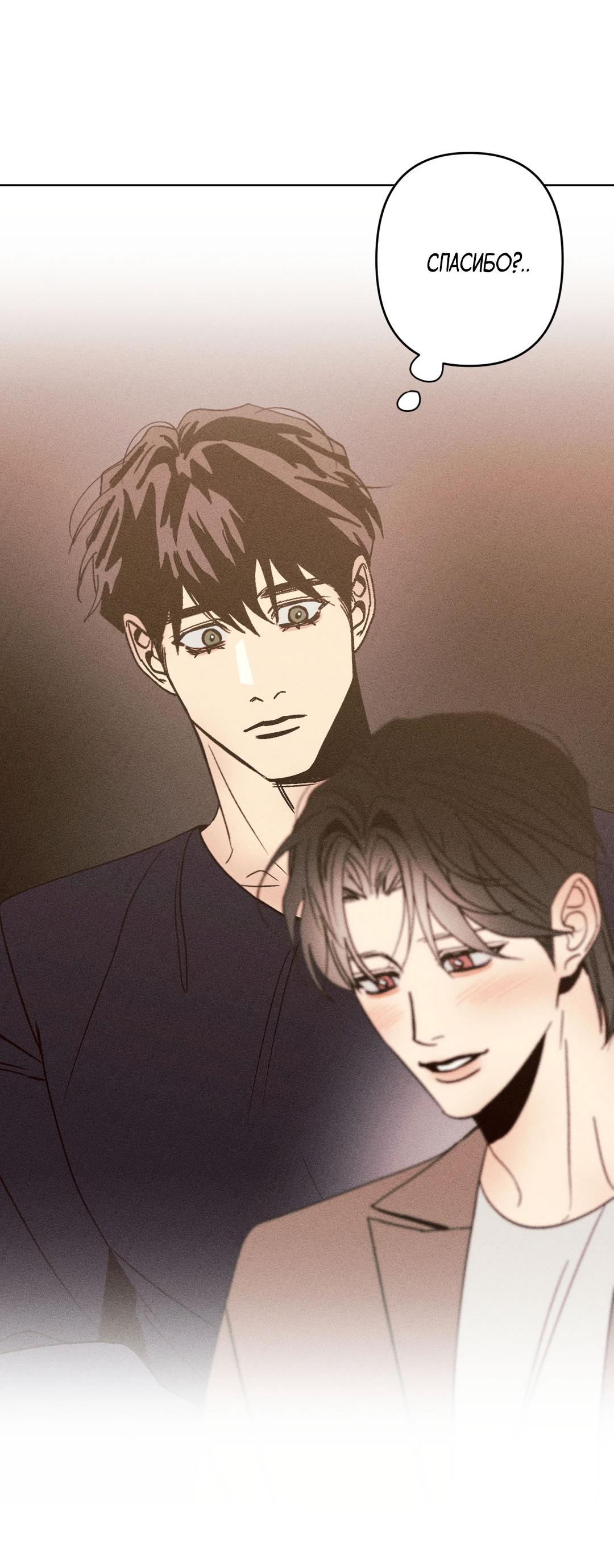 Манга Поцелуй травму - Глава 8 Страница 46