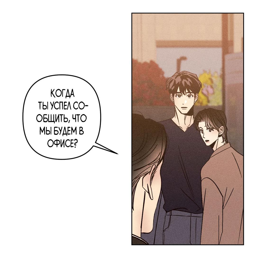 Манга Поцелуй травму - Глава 8 Страница 38