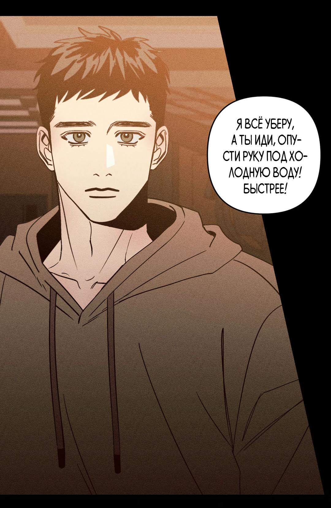 Манга Поцелуй травму - Глава 8 Страница 24