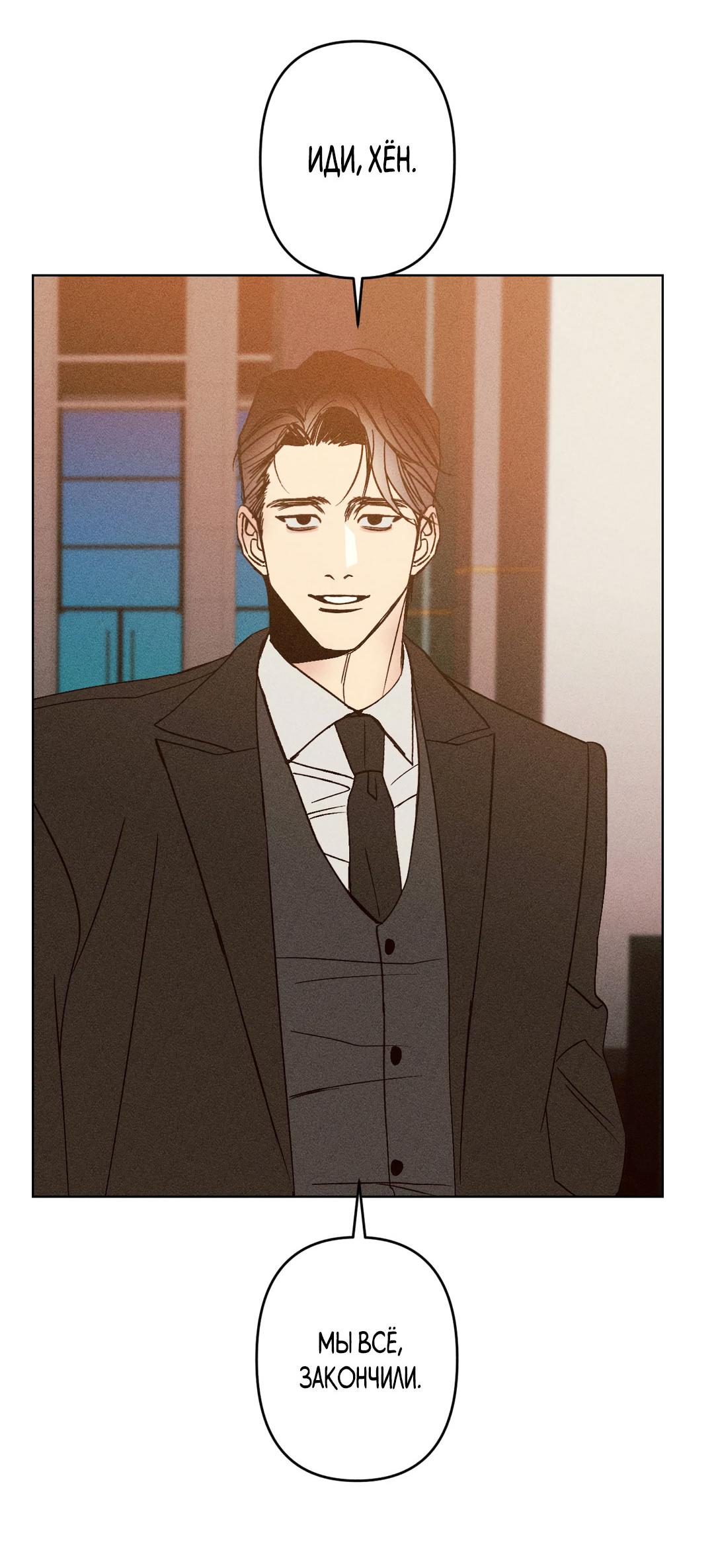 Манга Поцелуй травму - Глава 8 Страница 43