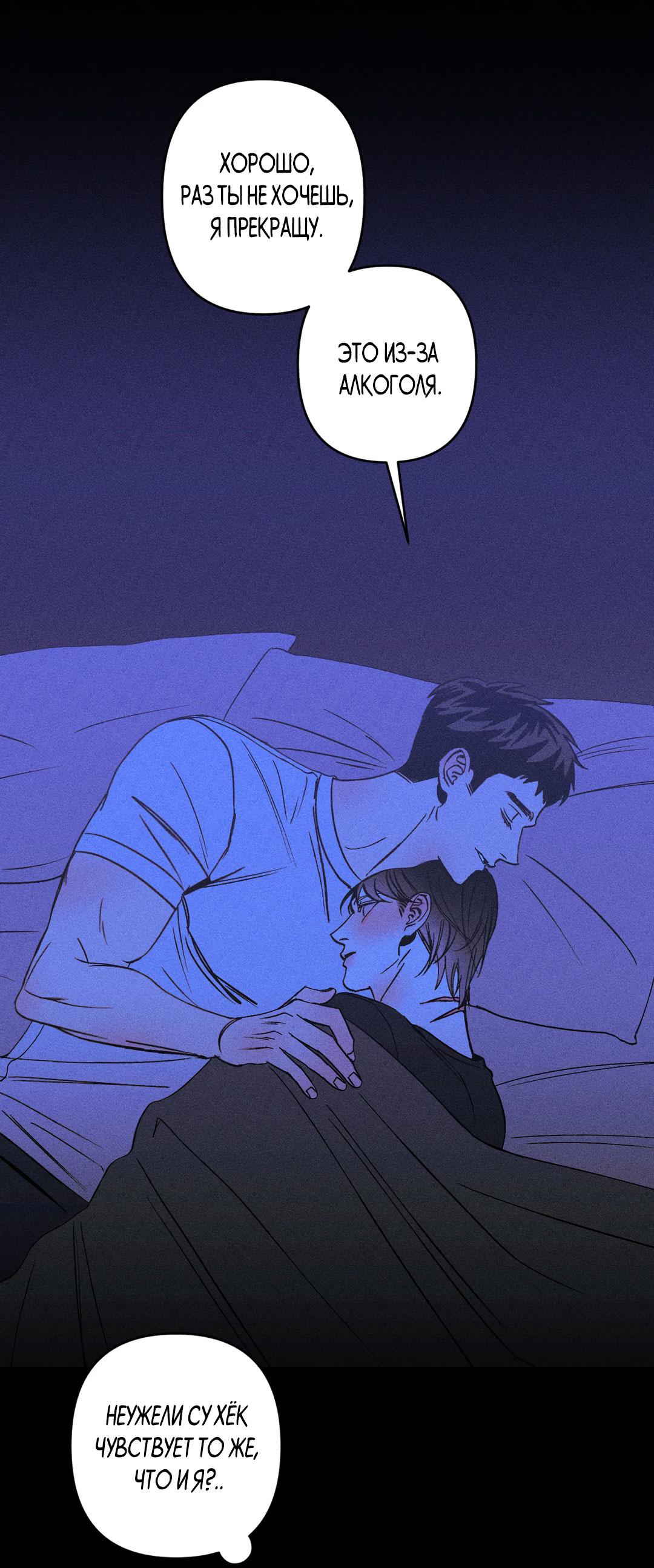 Манга Поцелуй травму - Глава 8 Страница 11