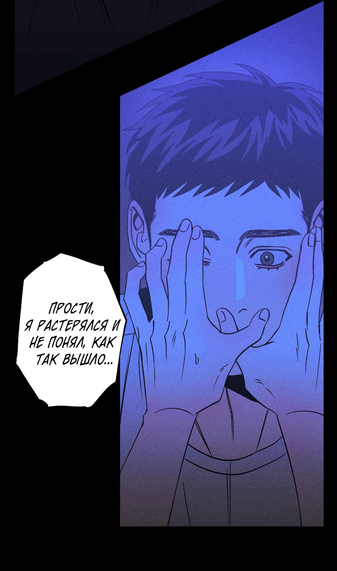 Манга Поцелуй травму - Глава 8 Страница 9