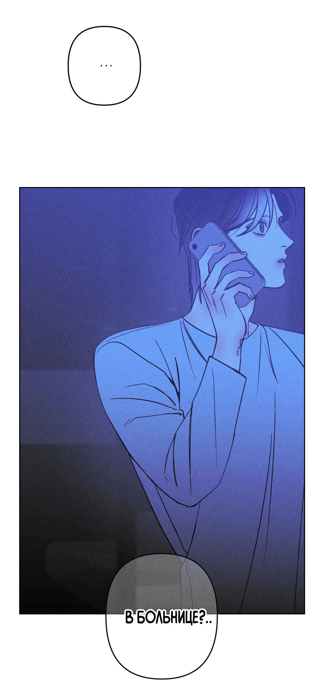 Манга Поцелуй травму - Глава 8 Страница 63