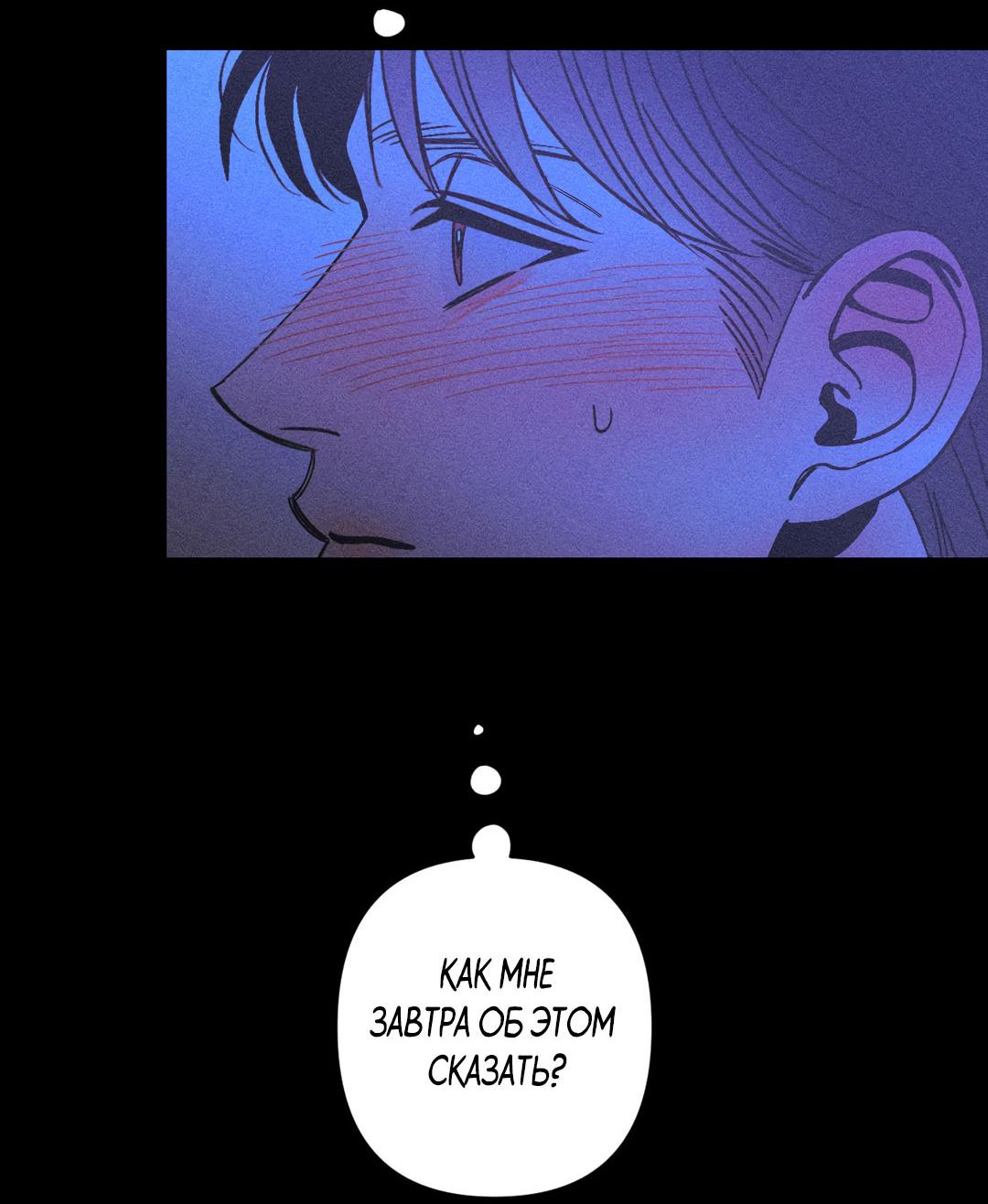 Манга Поцелуй травму - Глава 8 Страница 12