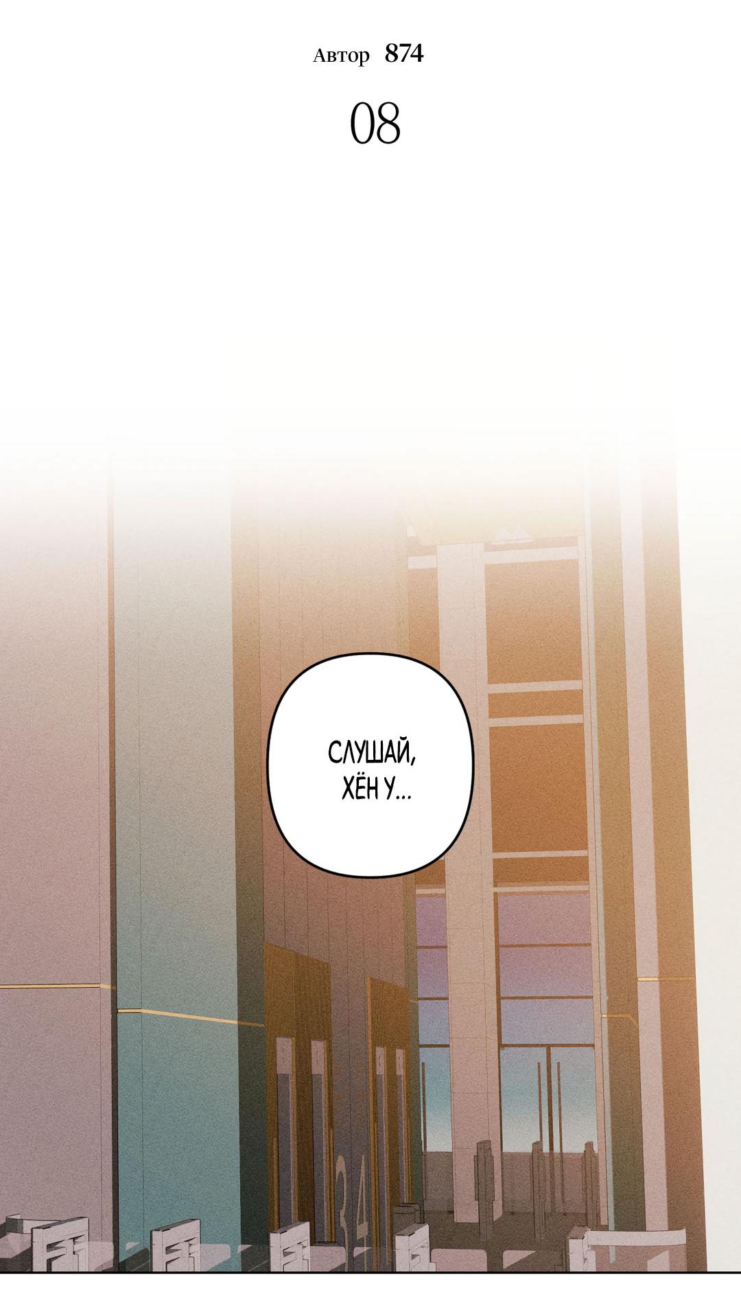 Манга Поцелуй травму - Глава 8 Страница 27