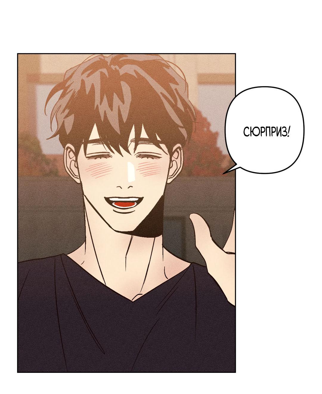 Манга Поцелуй травму - Глава 8 Страница 33