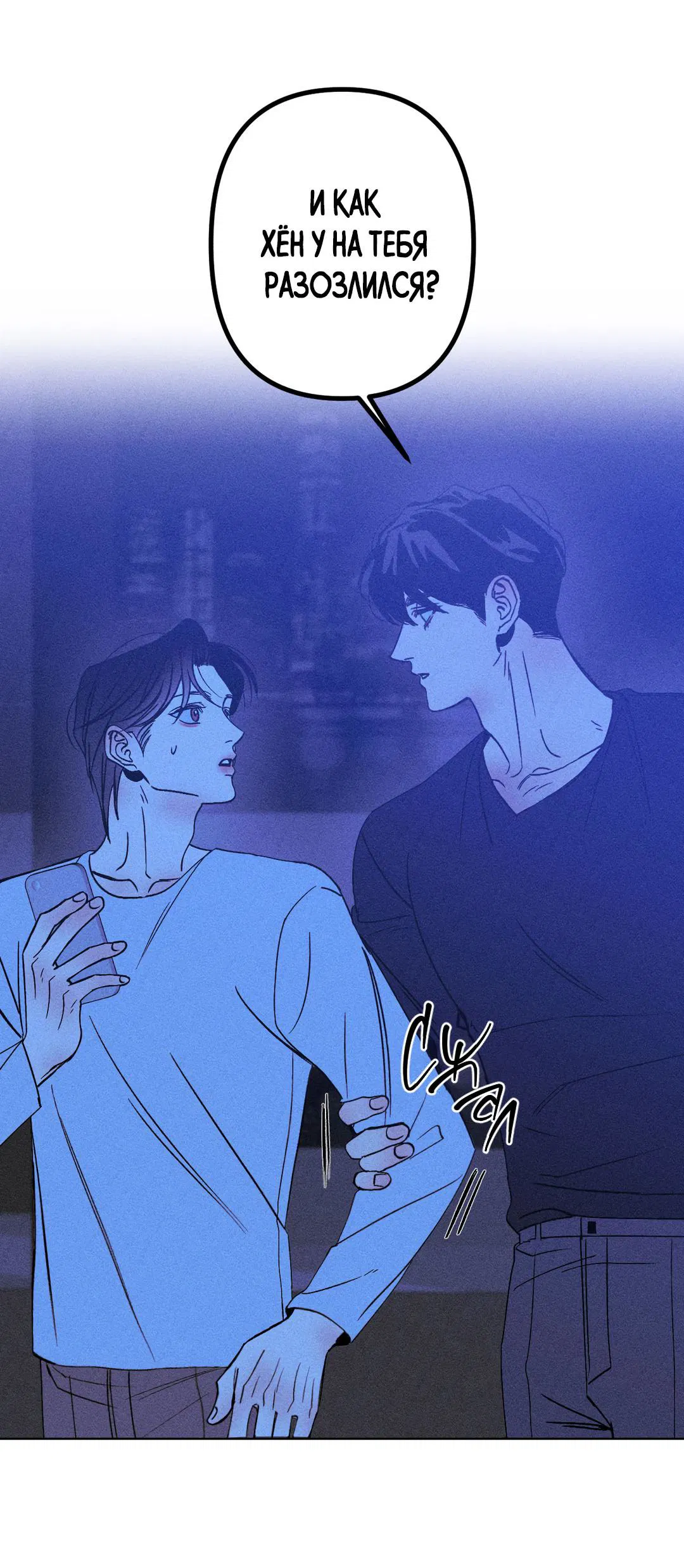 Манга Поцелуй травму - Глава 8 Страница 58