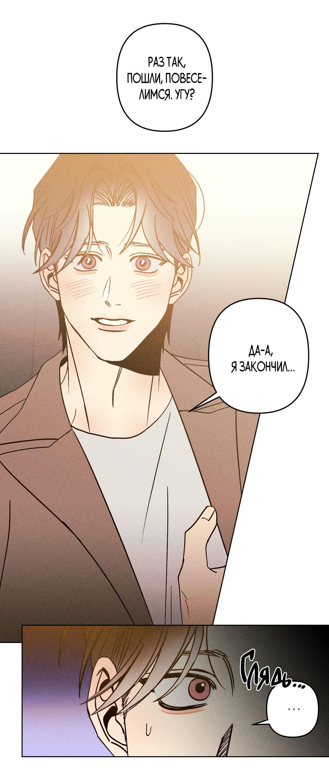 Манга Поцелуй травму - Глава 8 Страница 42