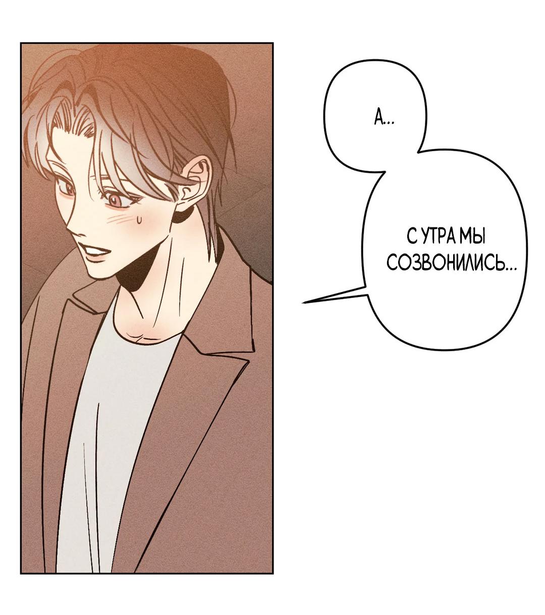 Манга Поцелуй травму - Глава 8 Страница 39