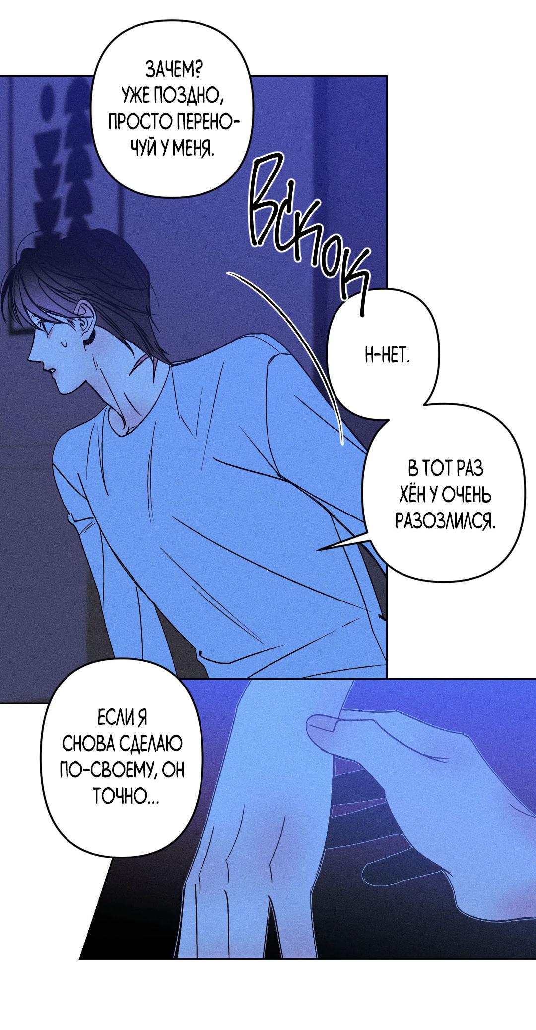 Манга Поцелуй травму - Глава 8 Страница 57