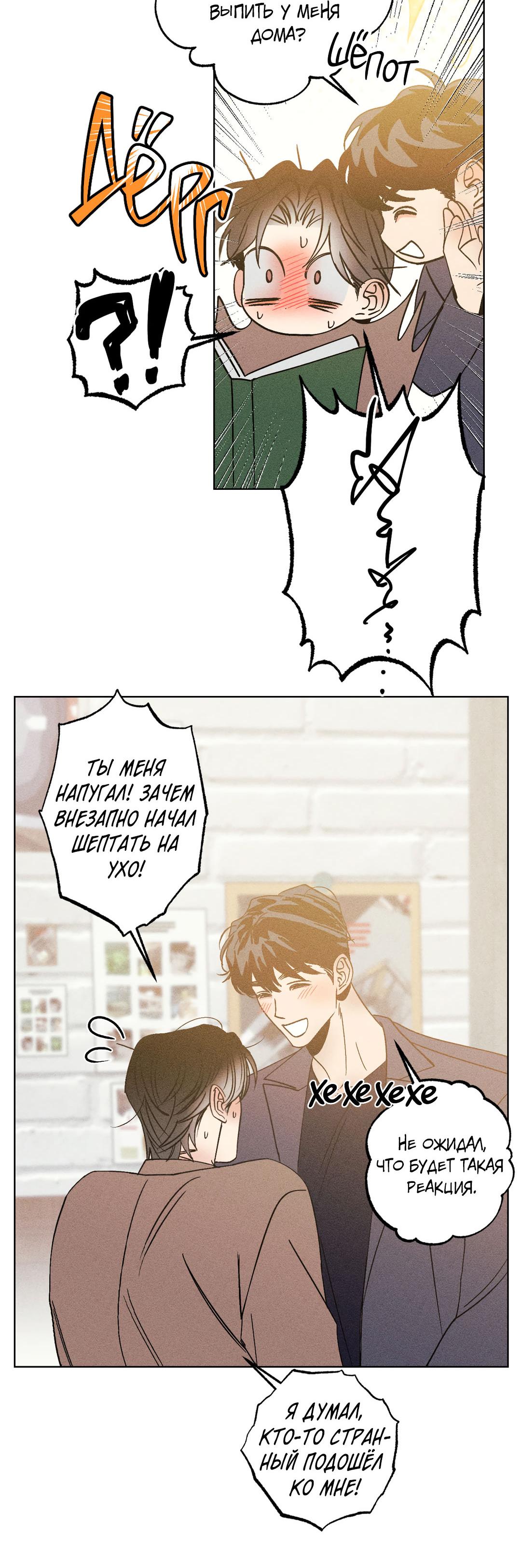 Манга Поцелуй травму - Глава 8 Страница 50