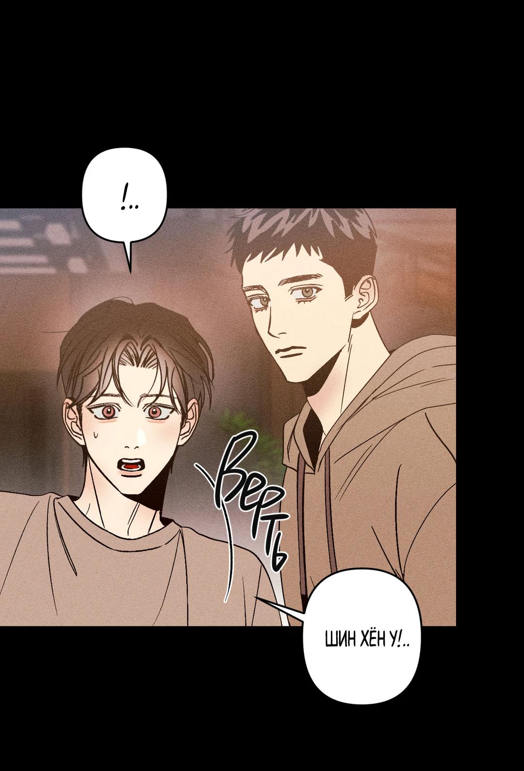 Манга Поцелуй травму - Глава 8 Страница 21