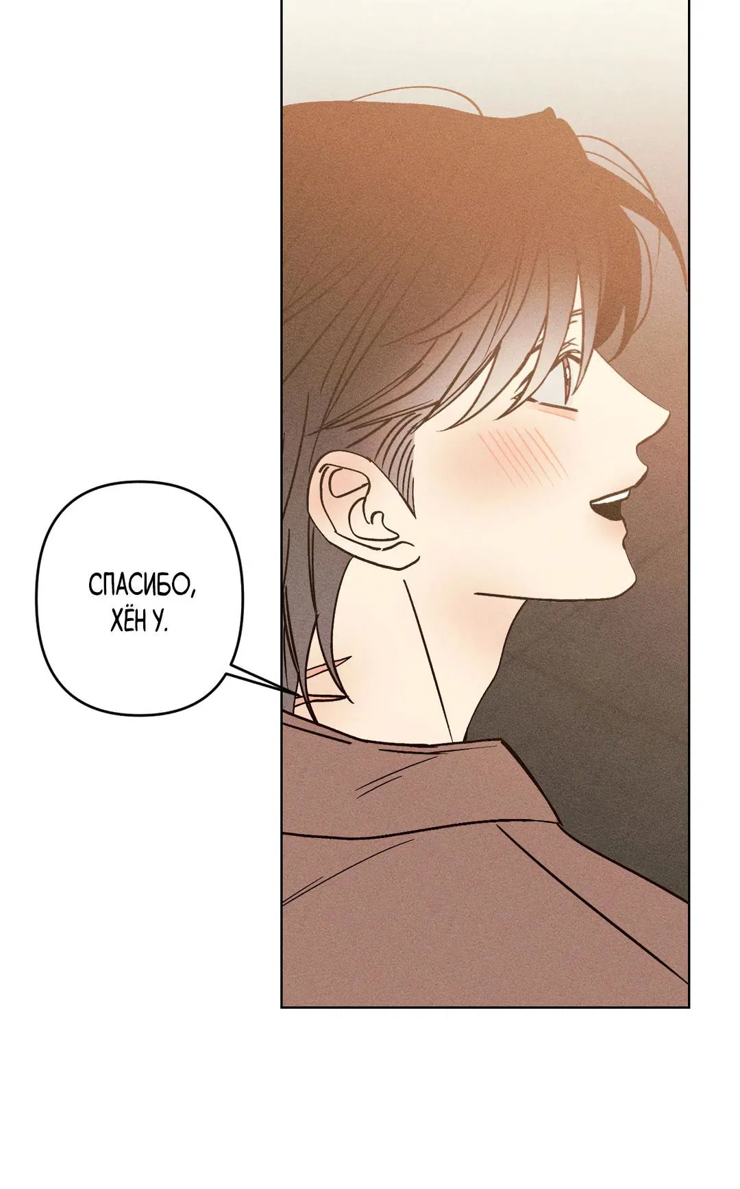 Манга Поцелуй травму - Глава 8 Страница 45