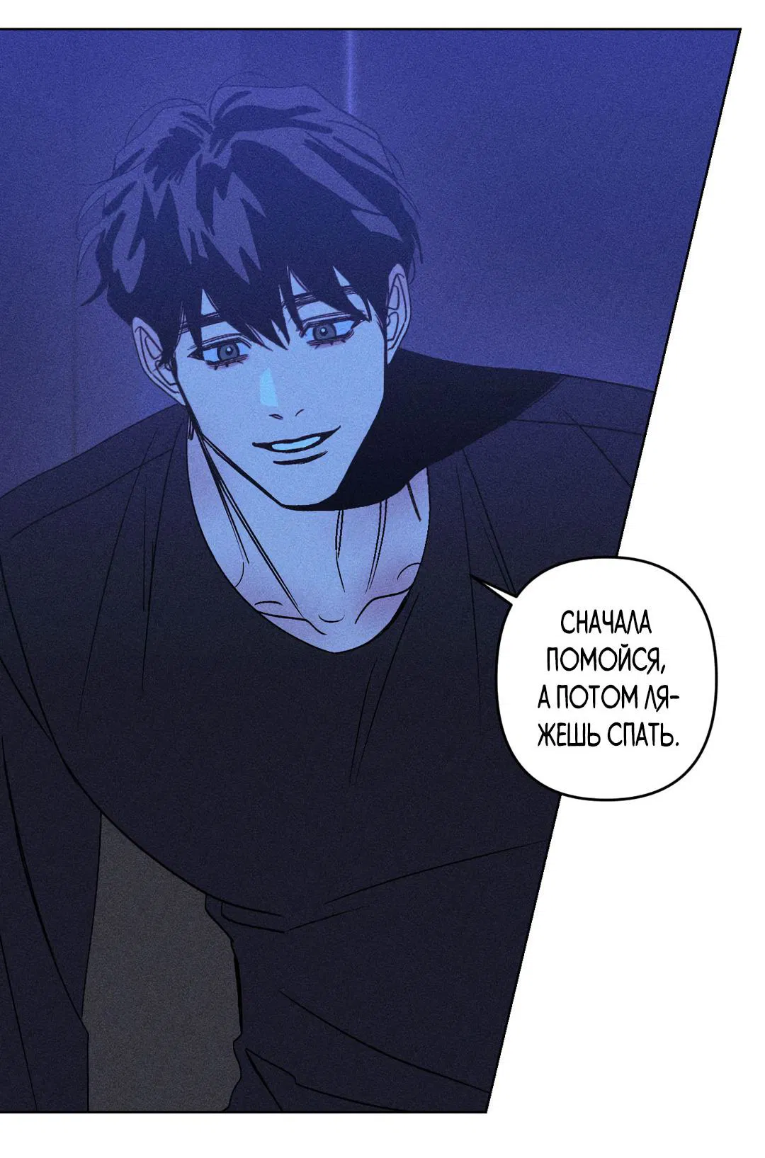 Манга Поцелуй травму - Глава 8 Страница 55