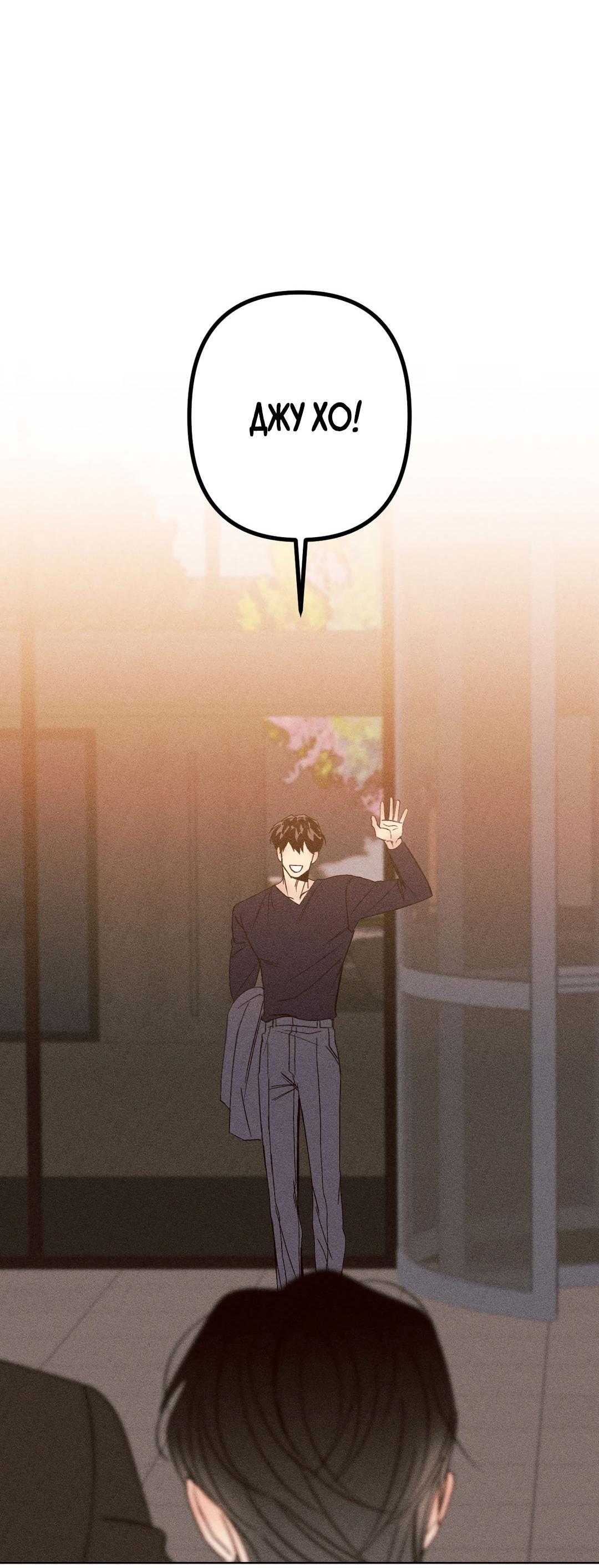 Манга Поцелуй травму - Глава 8 Страница 32