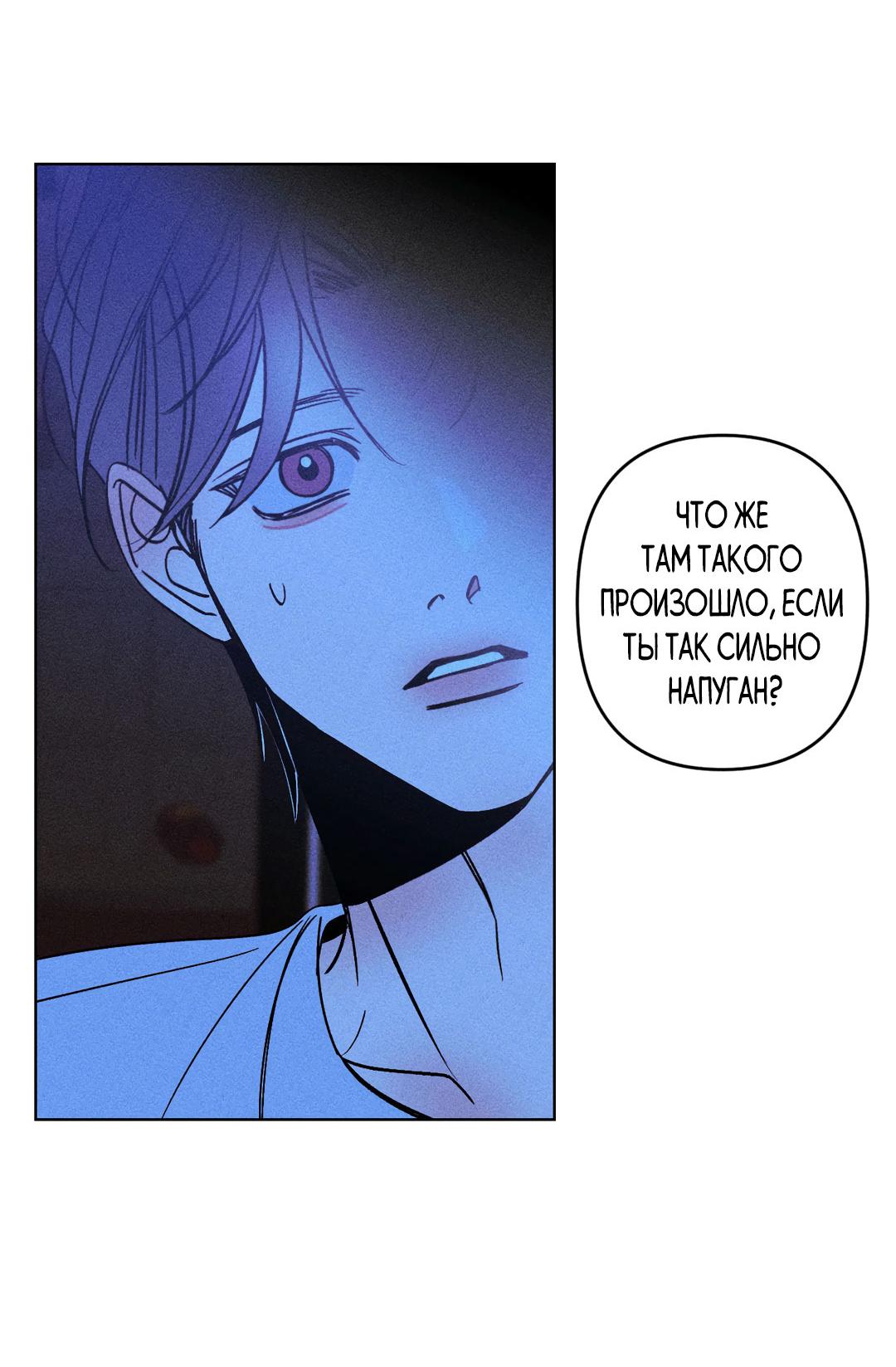 Манга Поцелуй травму - Глава 8 Страница 59