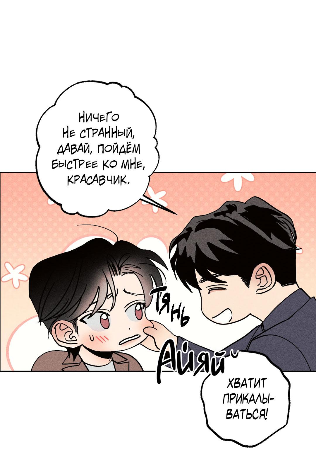 Манга Поцелуй травму - Глава 8 Страница 51