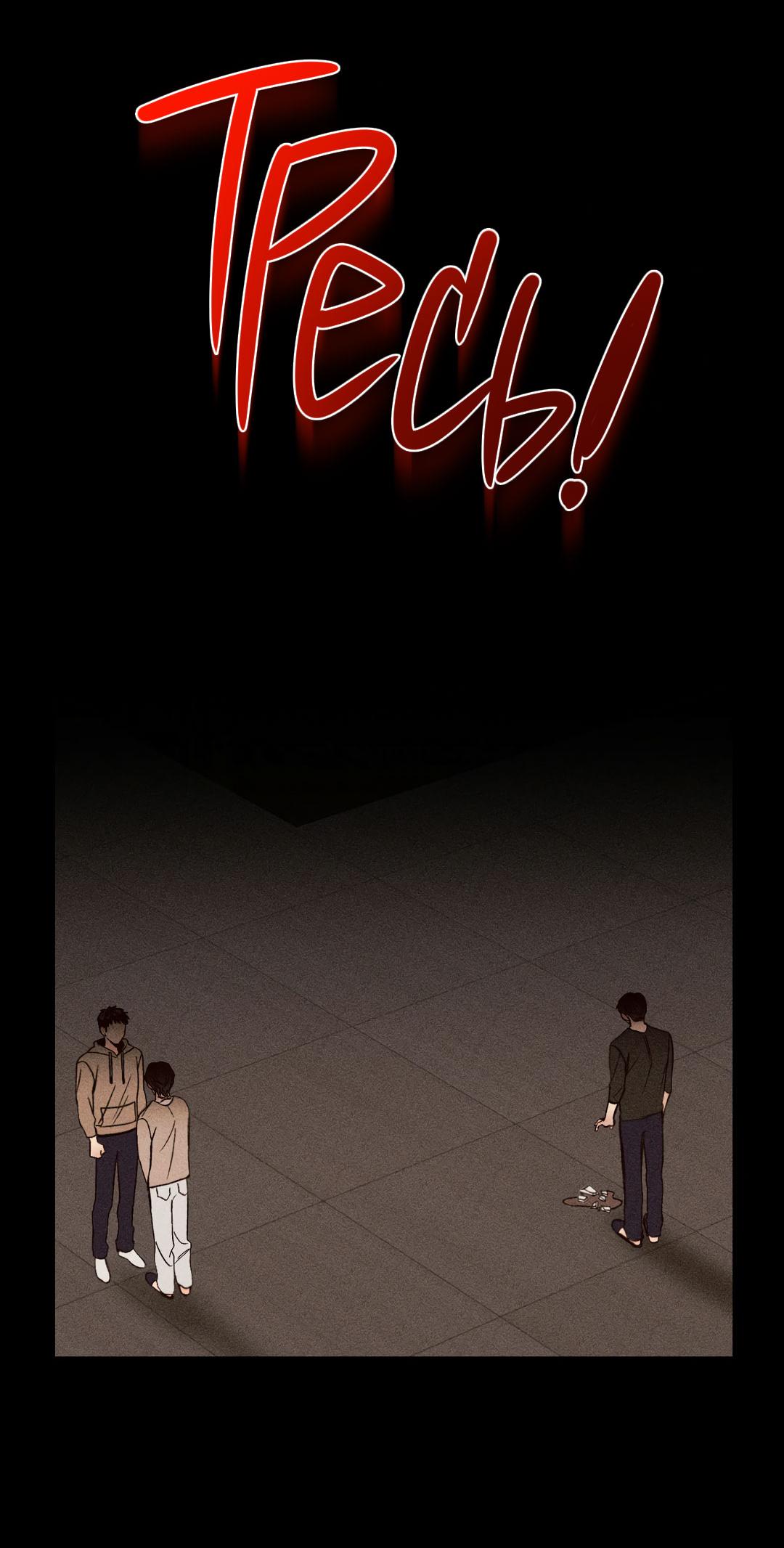 Манга Поцелуй травму - Глава 8 Страница 20