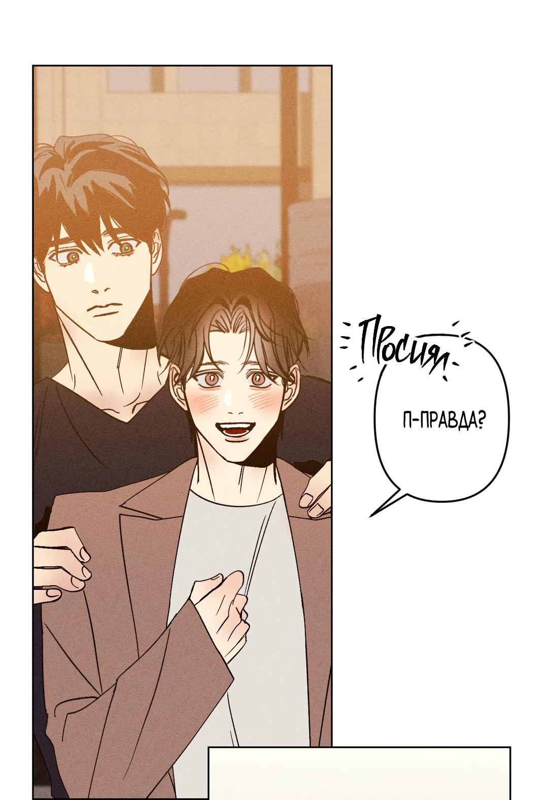 Манга Поцелуй травму - Глава 8 Страница 44