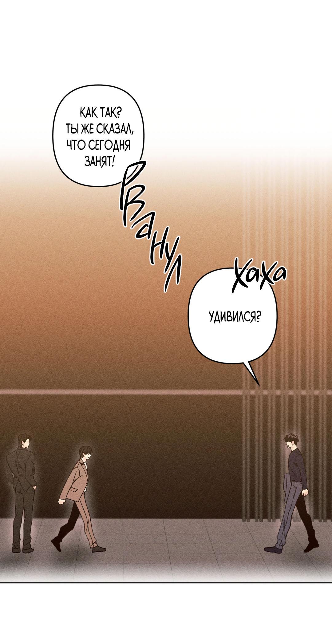 Манга Поцелуй травму - Глава 8 Страница 35