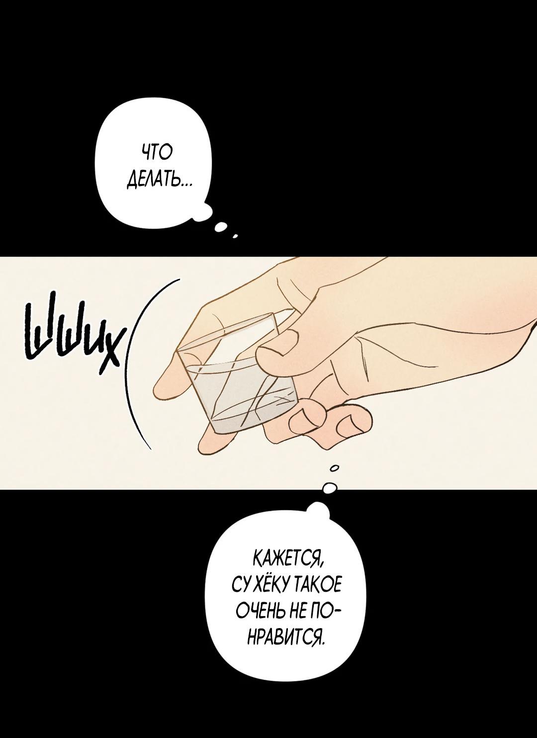 Манга Поцелуй травму - Глава 7 Страница 36