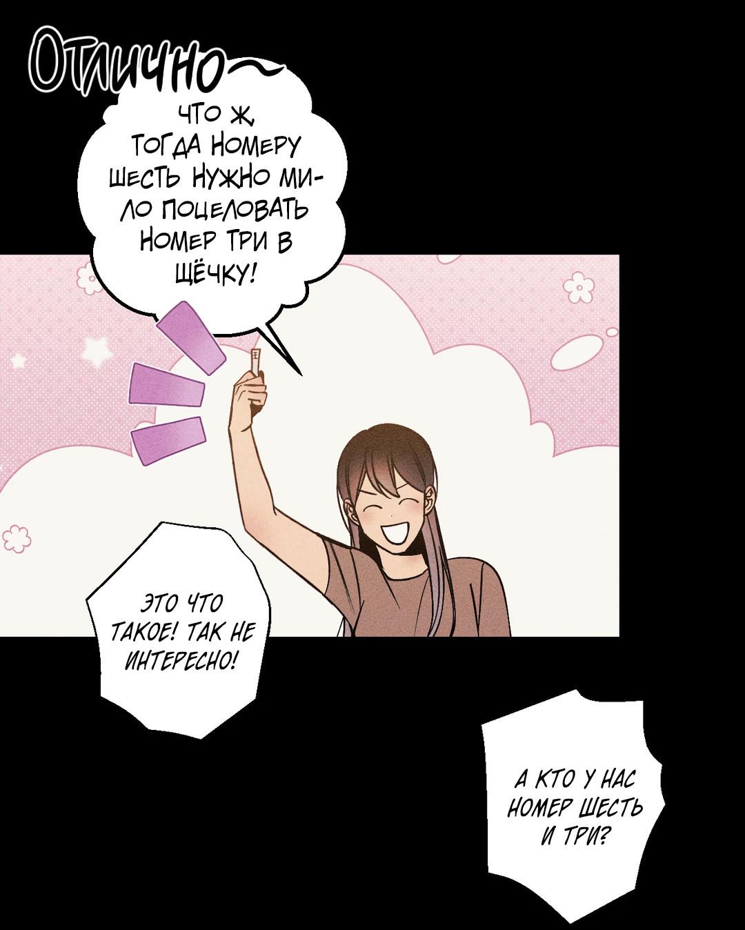 Манга Поцелуй травму - Глава 7 Страница 31