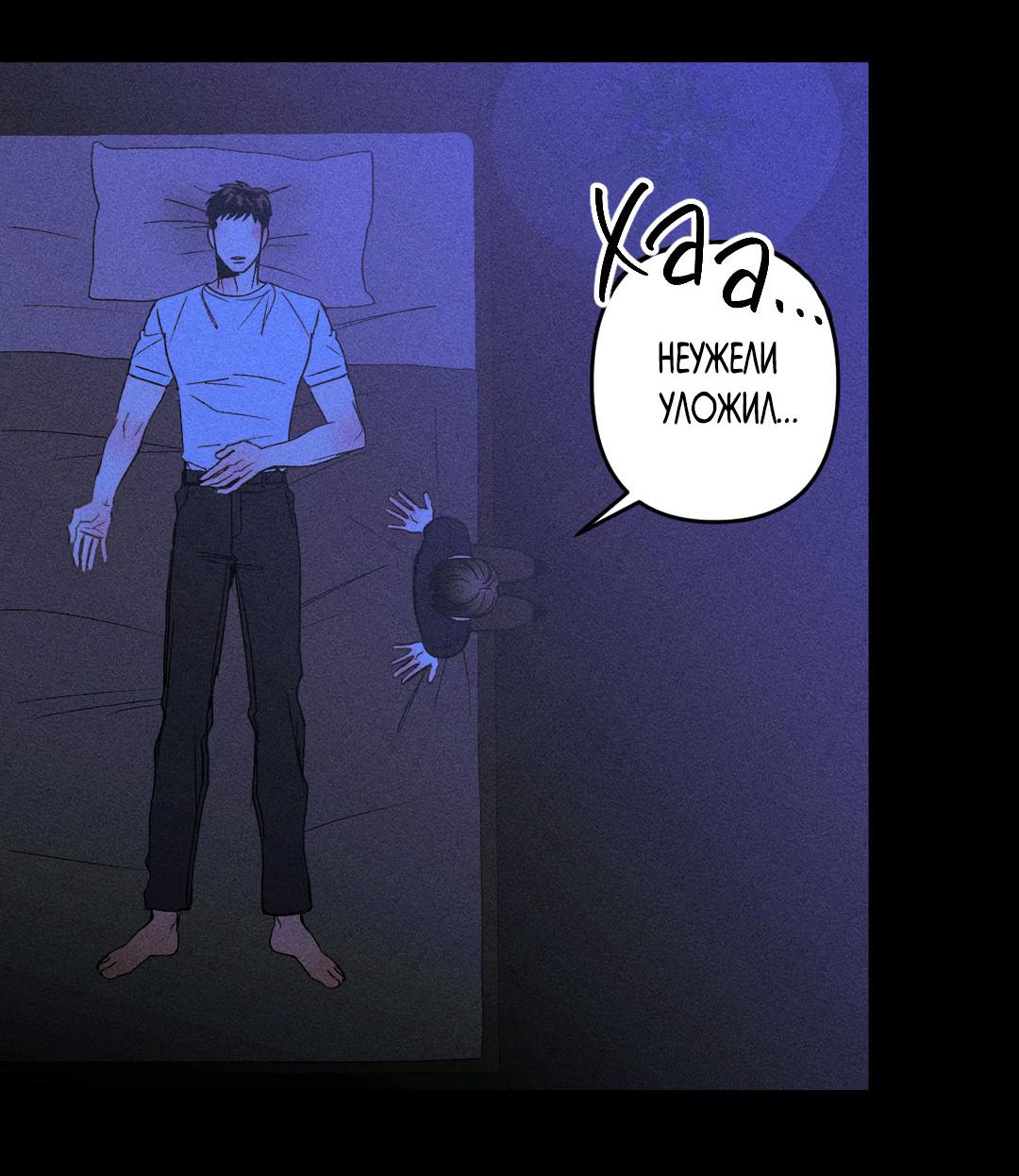 Манга Поцелуй травму - Глава 7 Страница 57