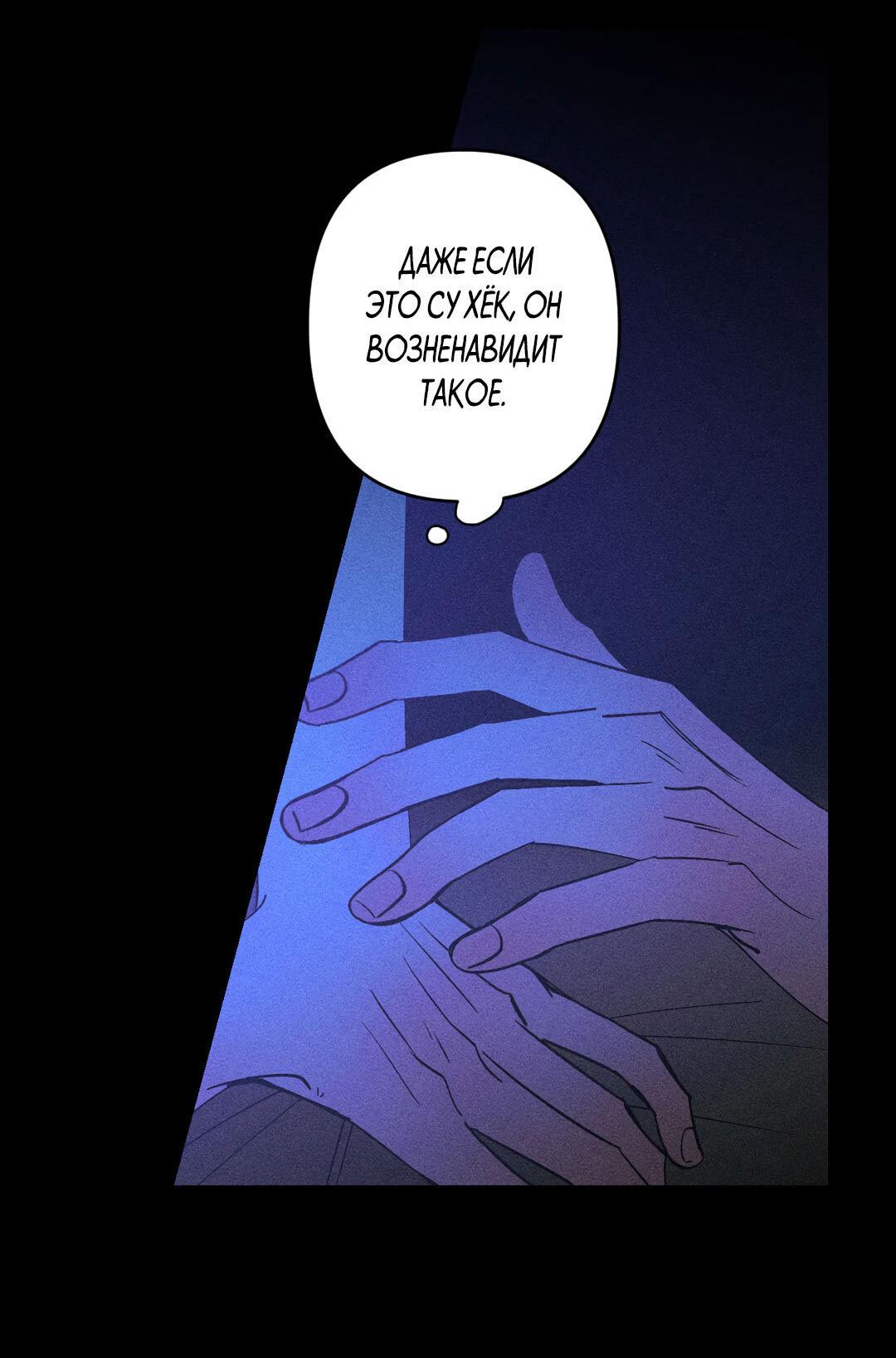 Манга Поцелуй травму - Глава 7 Страница 64