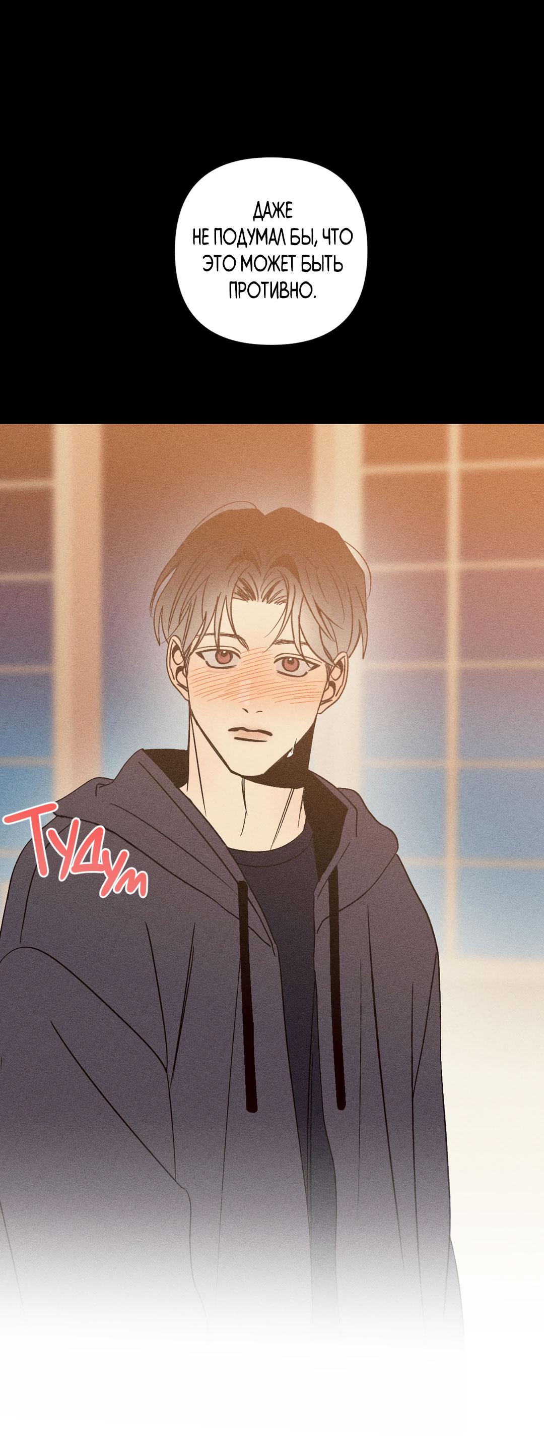 Манга Поцелуй травму - Глава 7 Страница 42