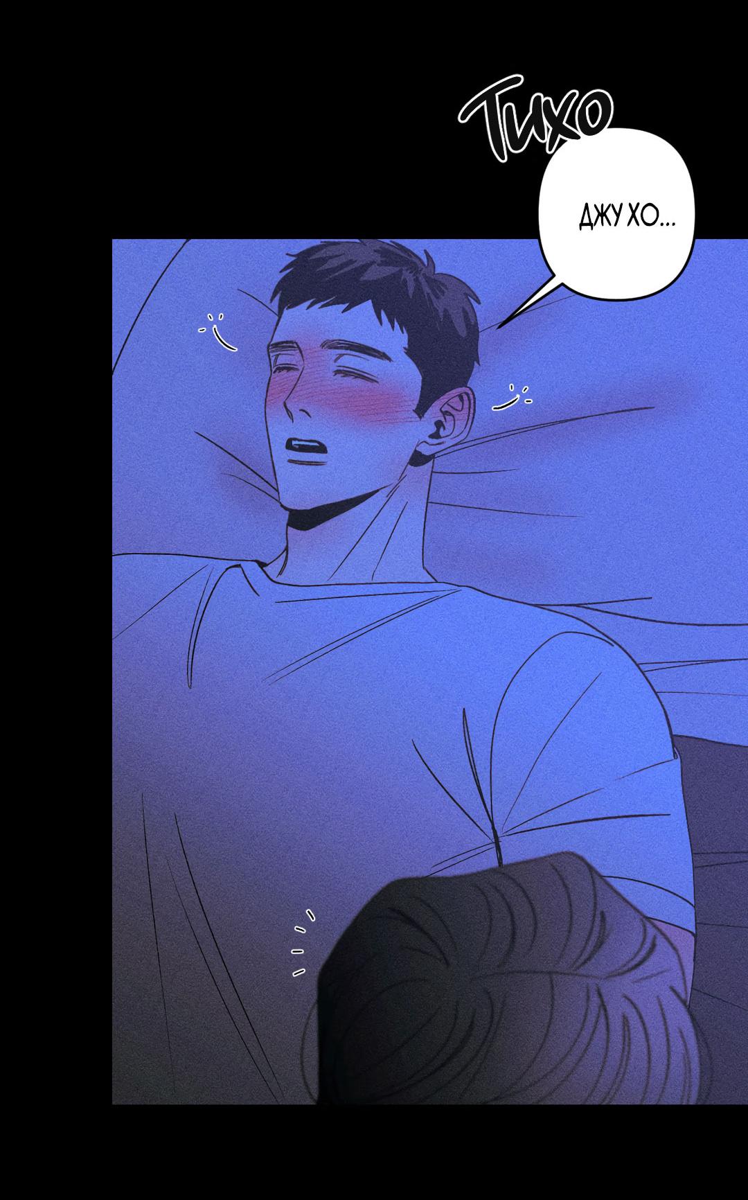 Манга Поцелуй травму - Глава 7 Страница 59