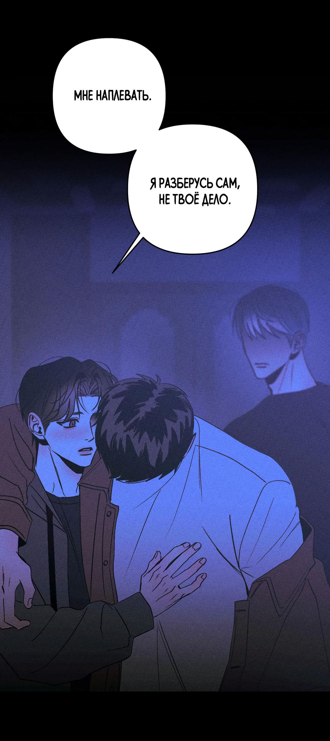 Манга Поцелуй травму - Глава 7 Страница 53