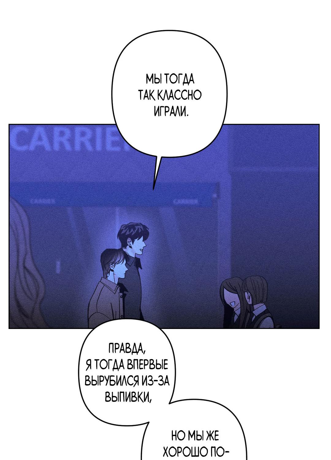 Манга Поцелуй травму - Глава 7 Страница 44