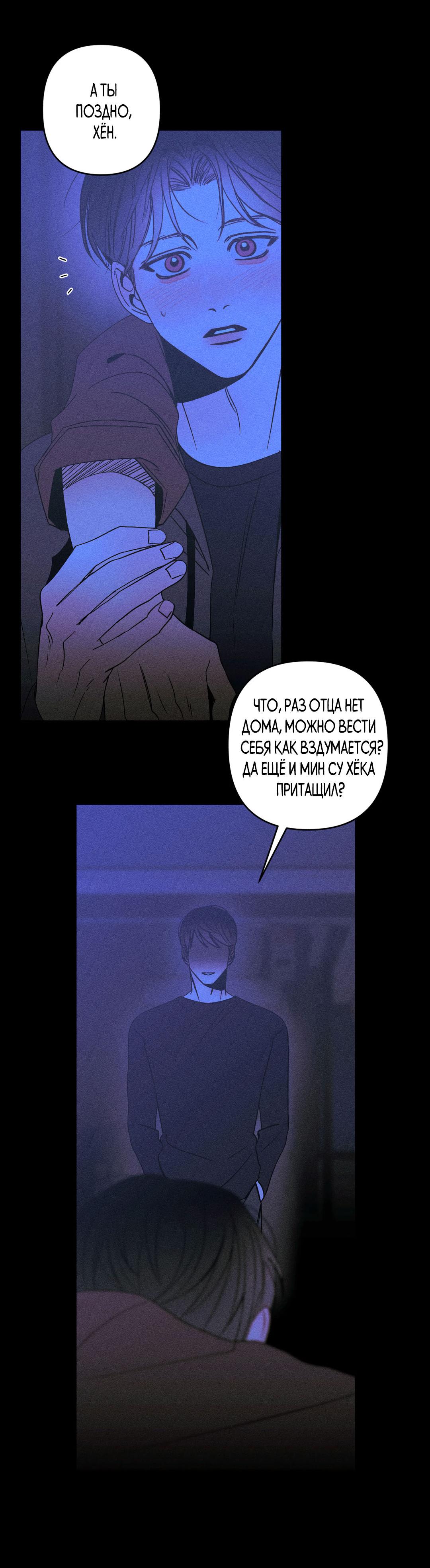 Манга Поцелуй травму - Глава 7 Страница 50