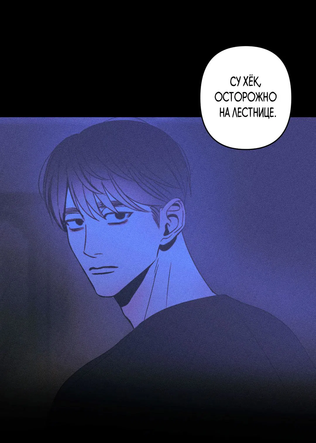 Манга Поцелуй травму - Глава 7 Страница 54