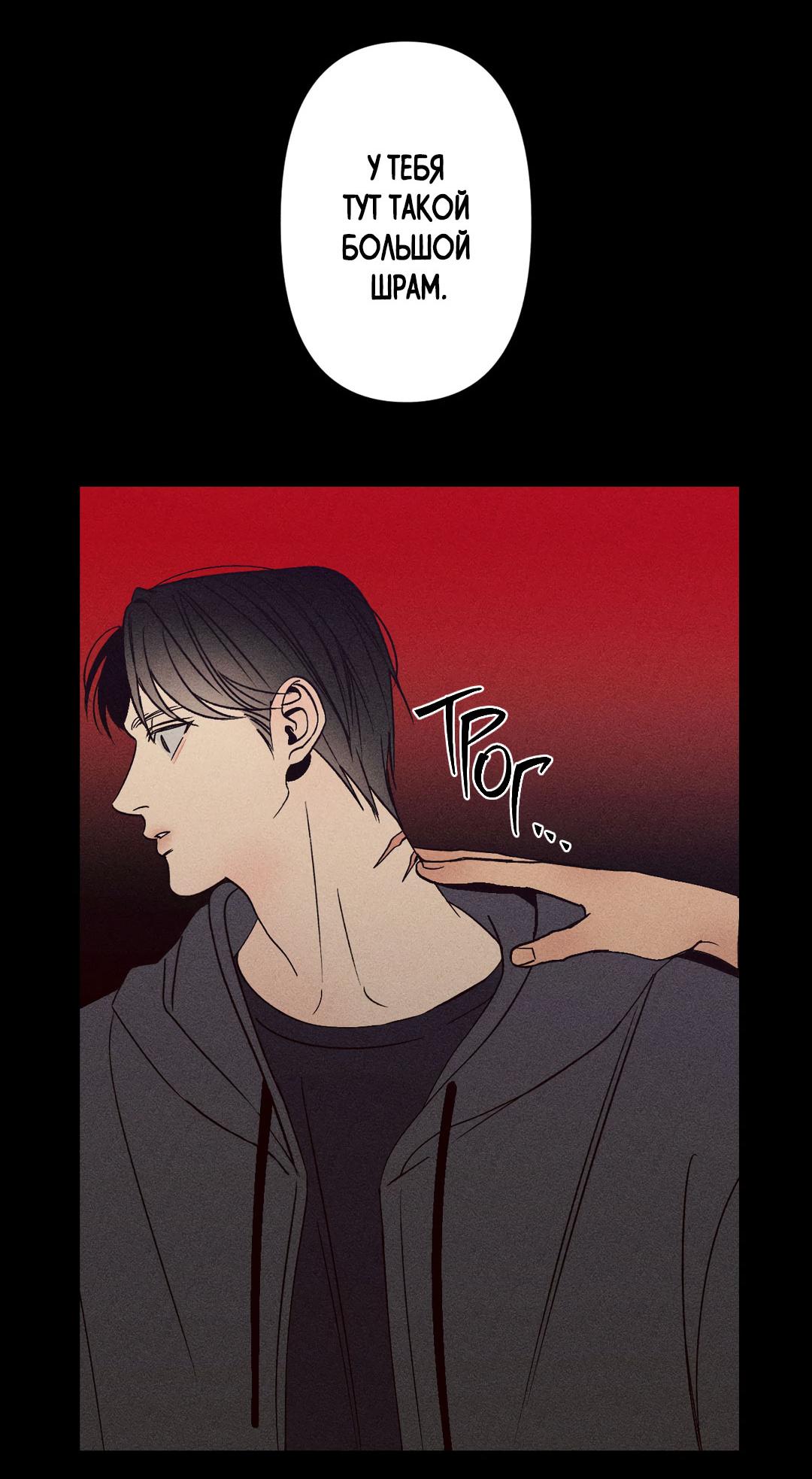 Манга Поцелуй травму - Глава 7 Страница 23