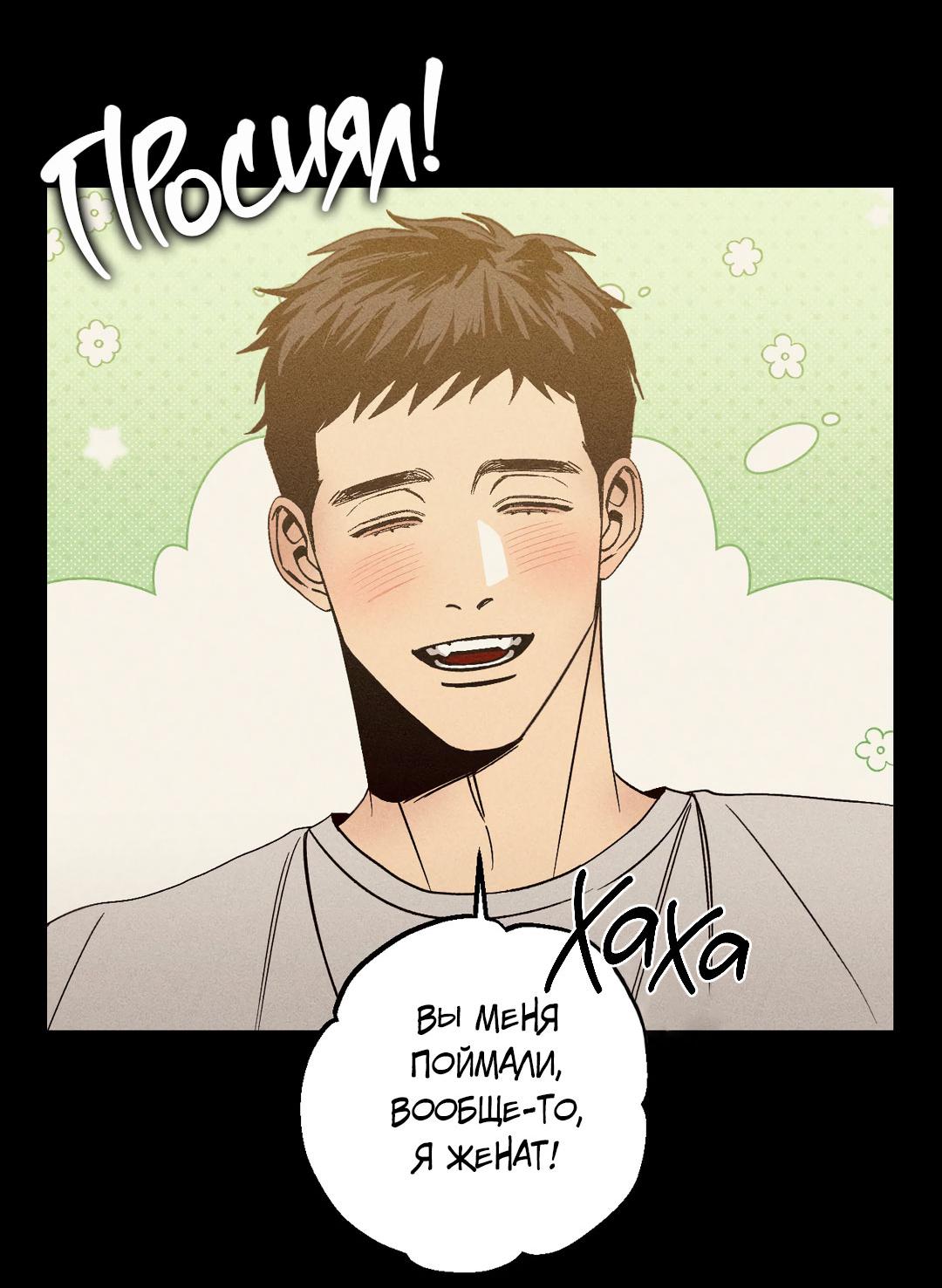 Манга Поцелуй травму - Глава 7 Страница 16