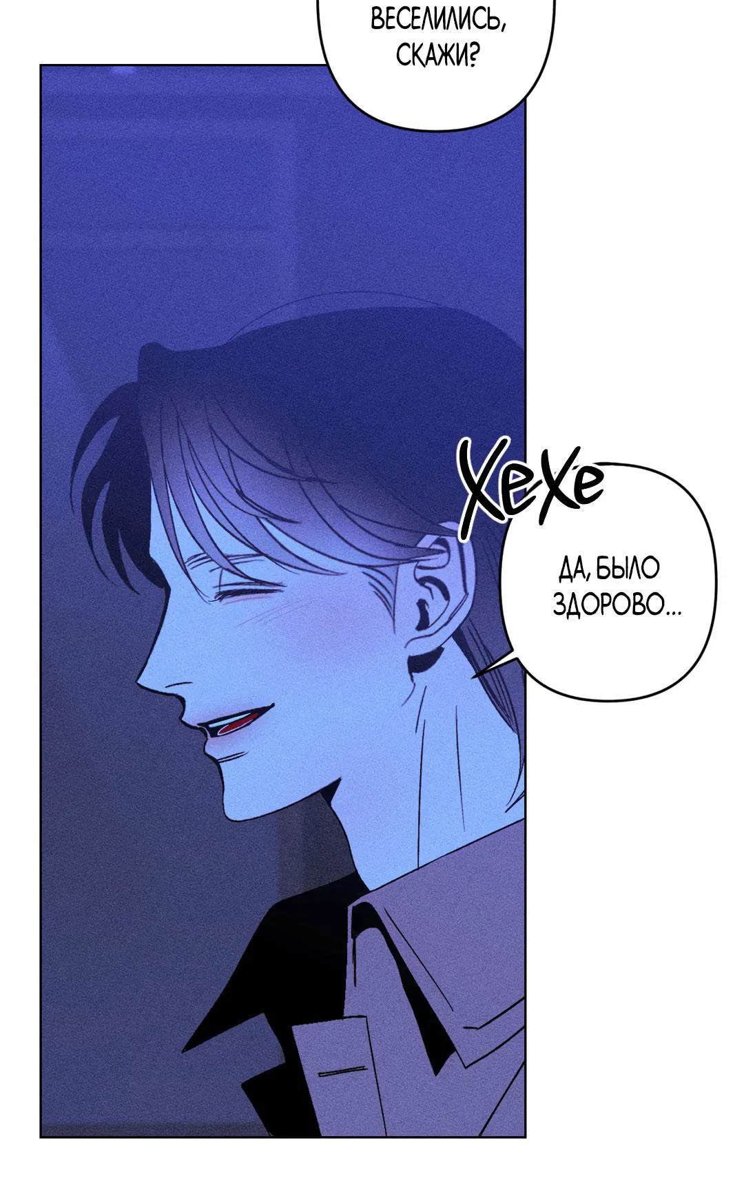 Манга Поцелуй травму - Глава 7 Страница 45