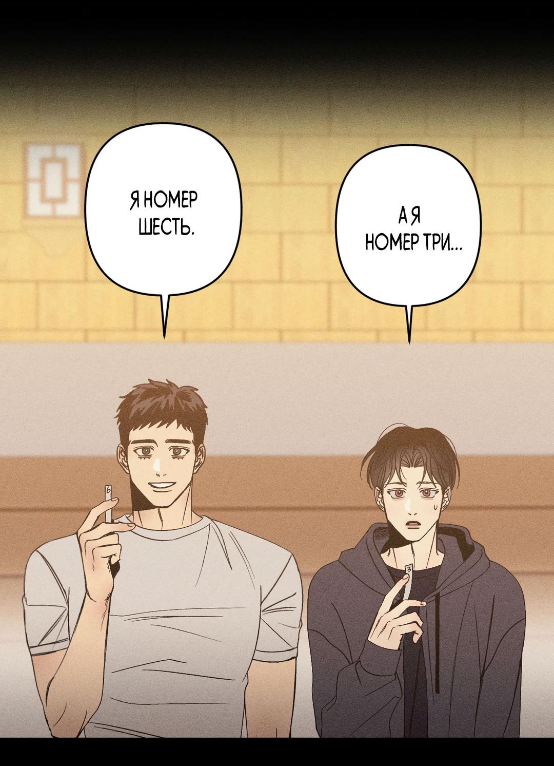 Манга Поцелуй травму - Глава 7 Страница 32