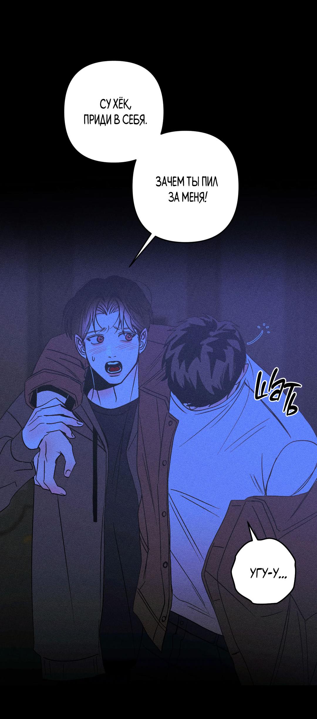 Манга Поцелуй травму - Глава 7 Страница 49