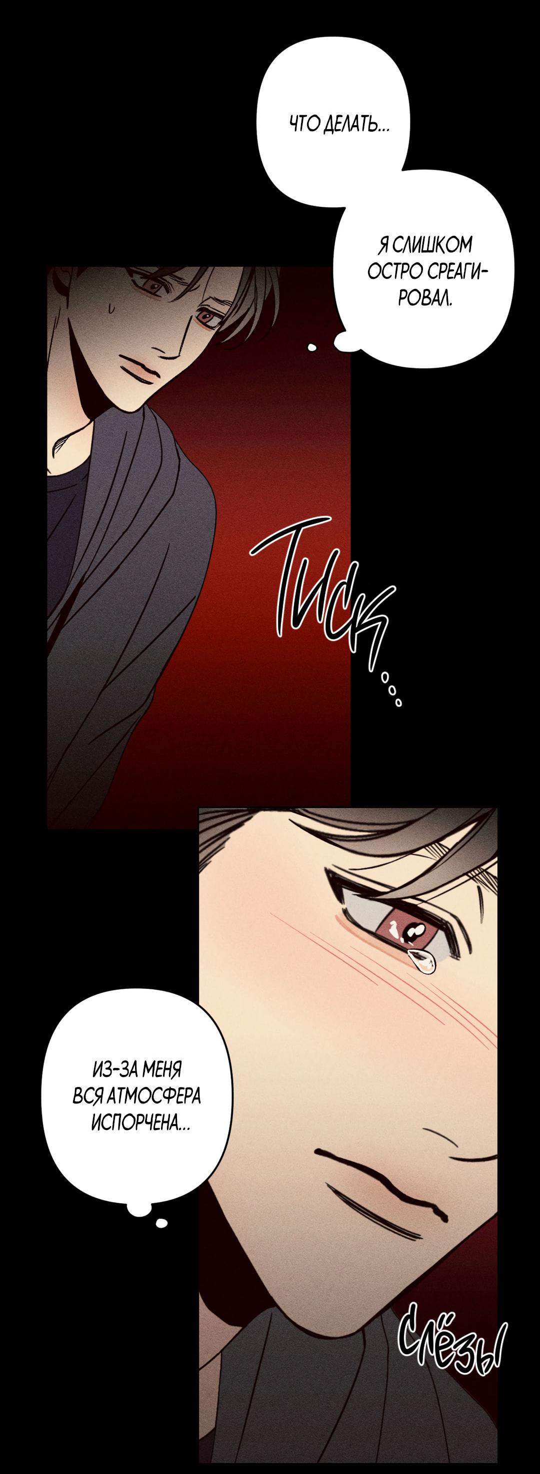Манга Поцелуй травму - Глава 7 Страница 28