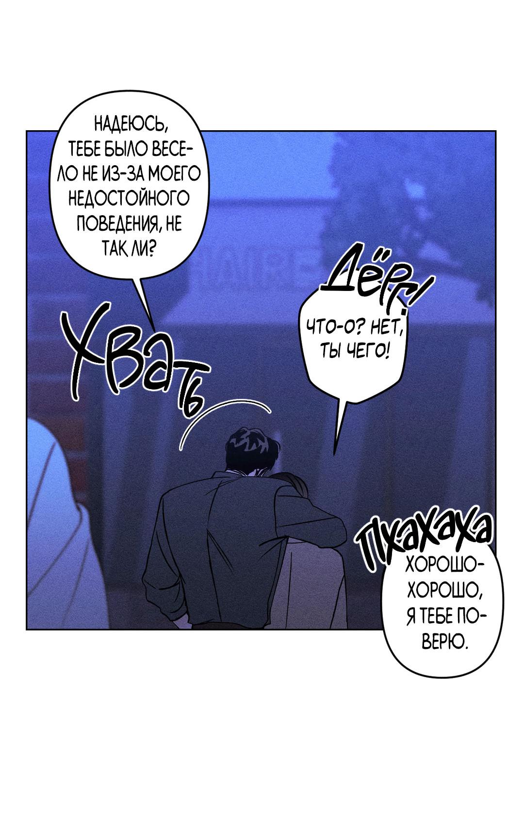 Манга Поцелуй травму - Глава 7 Страница 47