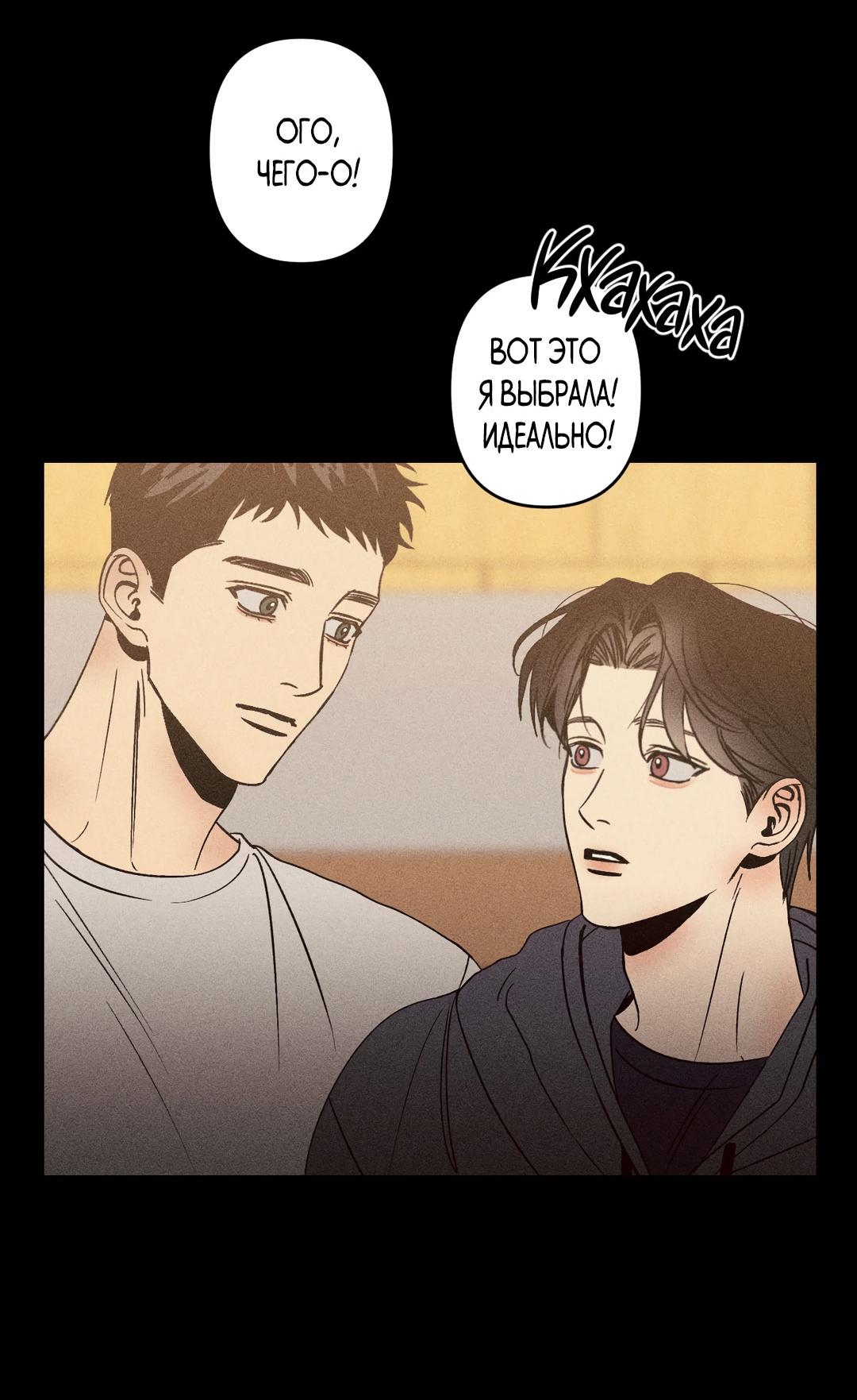 Манга Поцелуй травму - Глава 7 Страница 33