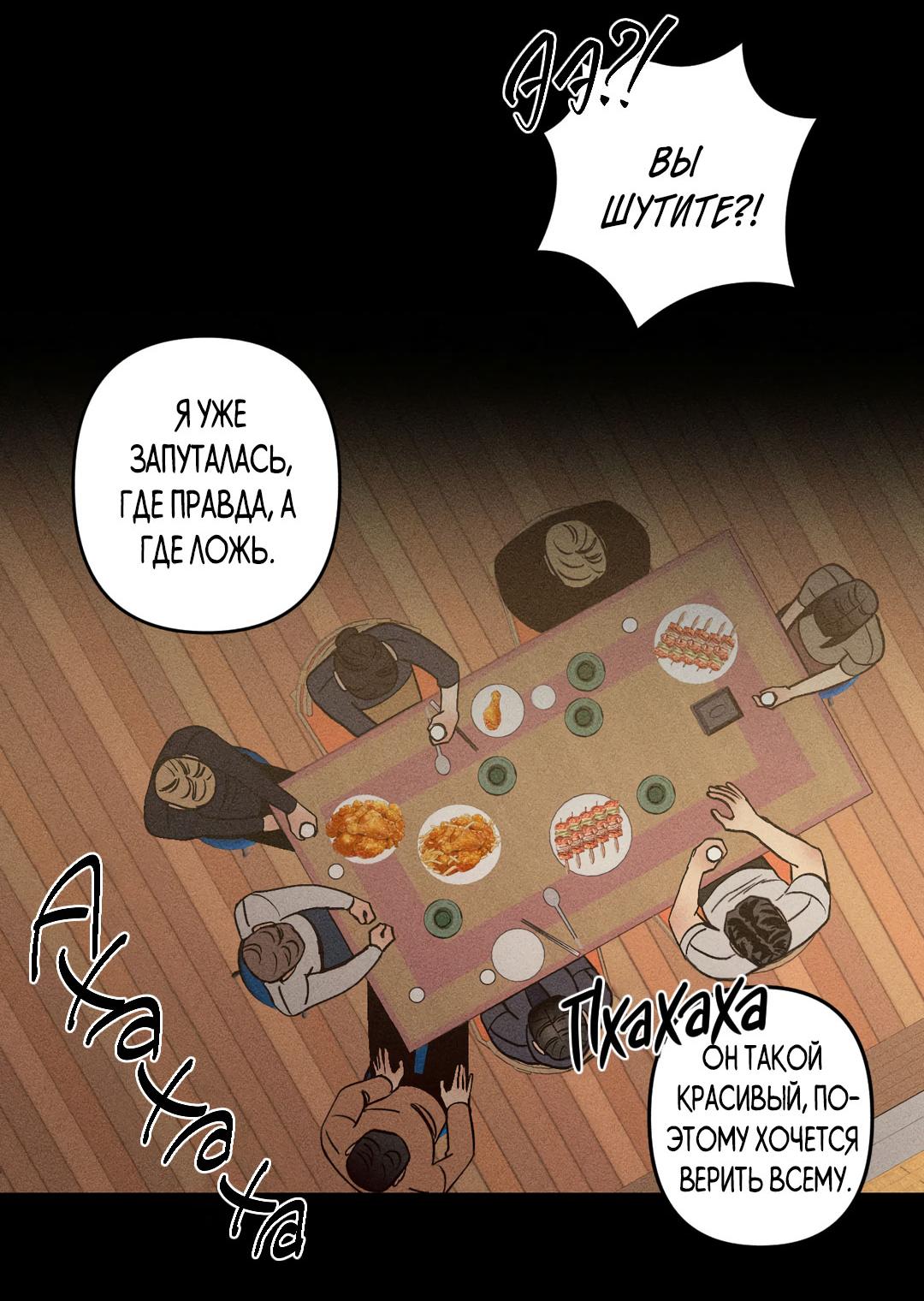 Манга Поцелуй травму - Глава 7 Страница 17