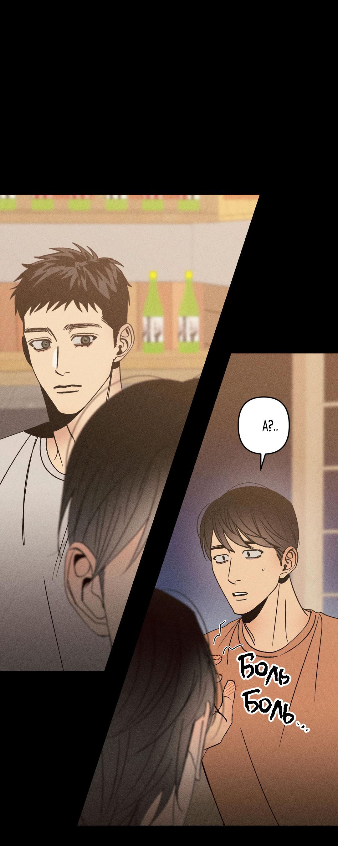 Манга Поцелуй травму - Глава 7 Страница 26